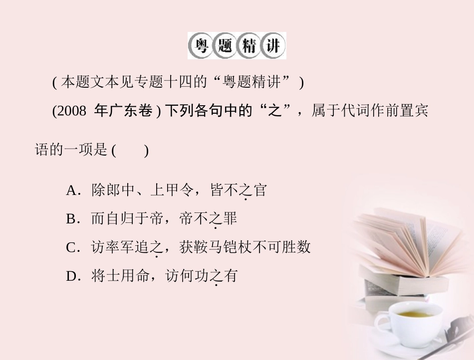 高考语文第一轮复习 考点知识课件18 课件_第3页