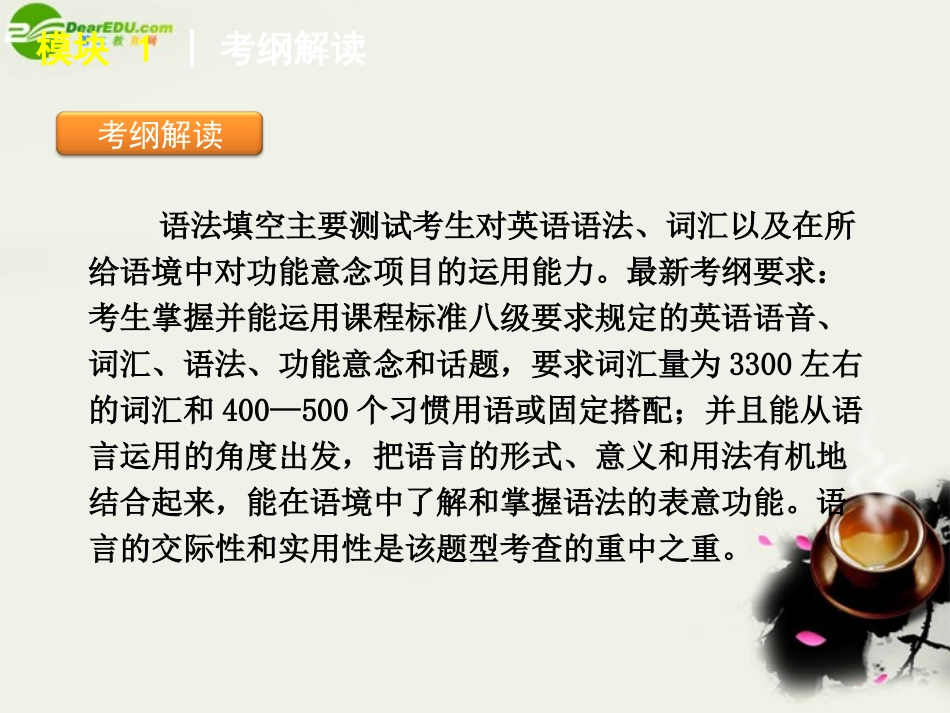 高考英语二轮复习 模块1 语法填空方案课件_第3页