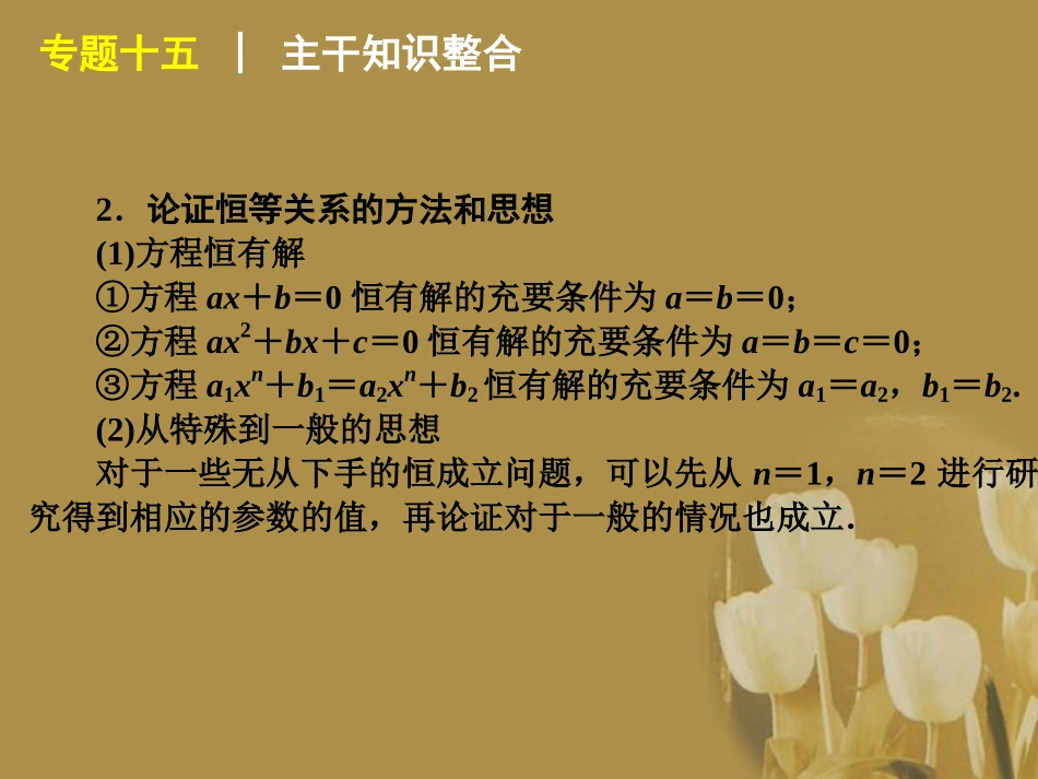 江苏省高考数学二轮复习 专题15 数列中的等量关系精品课件_第3页
