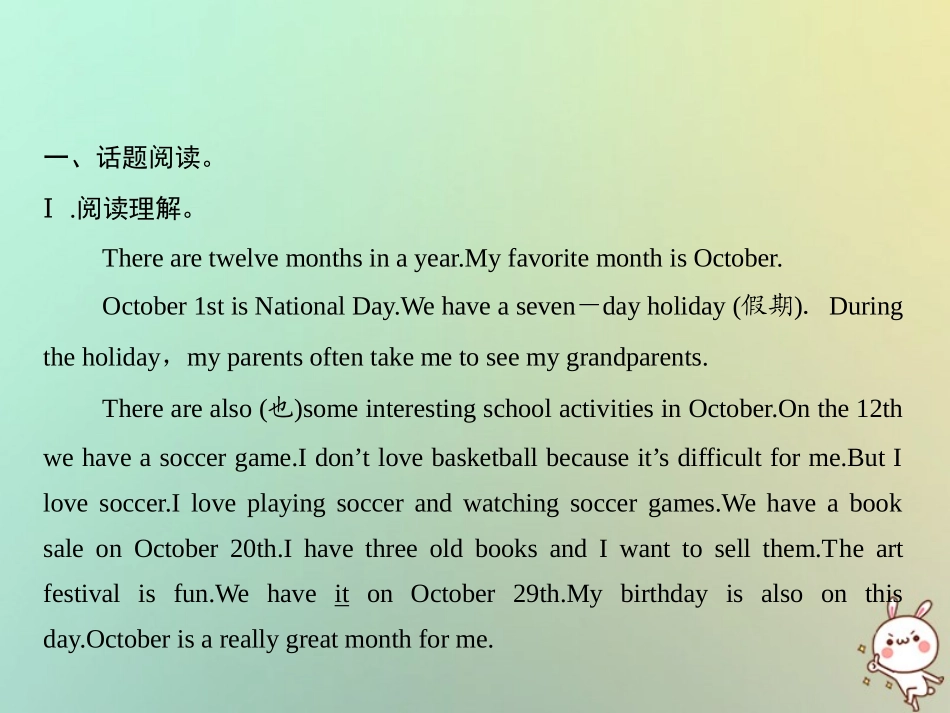秋七年级英语上册 Unit 8 When is your birthday Section B话题阅读与写作习题课件 (新版)人教新目标版 课件_第1页