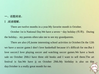 秋七年级英语上册 Unit 8 When is your birthday Section B话题阅读与写作习题课件 (新版)人教新目标版 课件