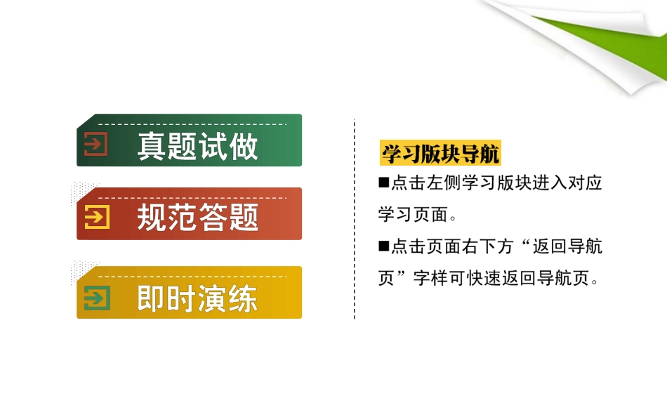 高三语文二轮复习 24分析综合课件_第2页
