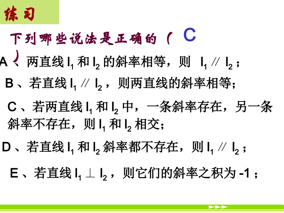高中数学直线的点斜式方程课件 新课标 人教版 必修2A 课件_第2页
