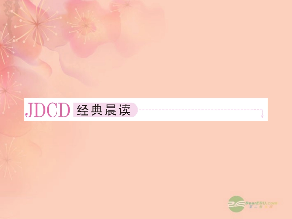 高中语文 2自主赏析(夜归鹿门歌)(梦游天姥吟留别)(登岳阳楼)(菩萨蛮)课件 新人教版选修(中国古代诗歌散文欣赏) 课件_第2页