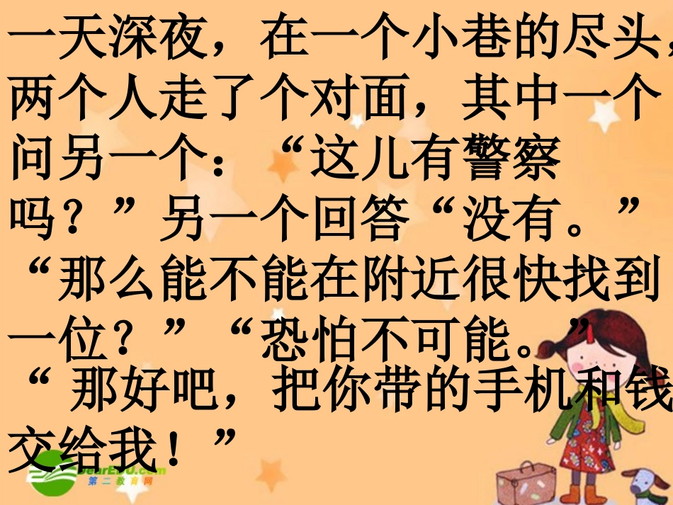 高一语文警察和赞美诗课件人教版 课件_第1页