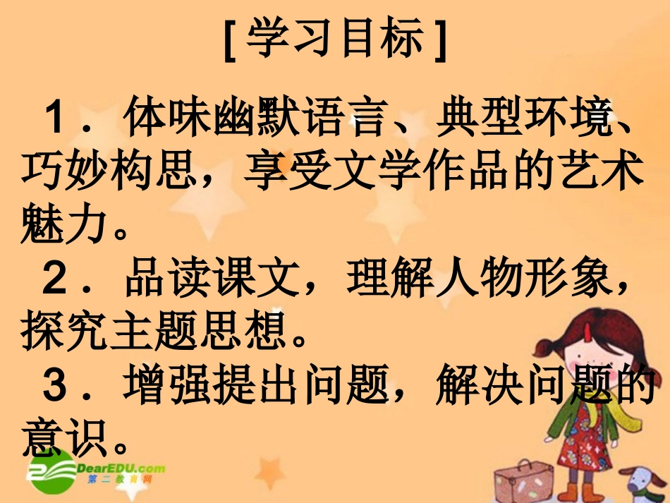 高一语文警察和赞美诗课件人教版 课件_第3页