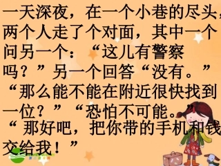 高一语文警察和赞美诗课件人教版 课件