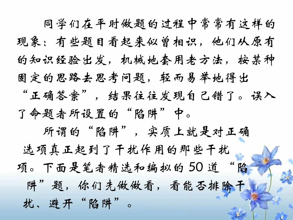 高三英语典型陷阱题50例续篇一 新课标 人教版 课件_第2页