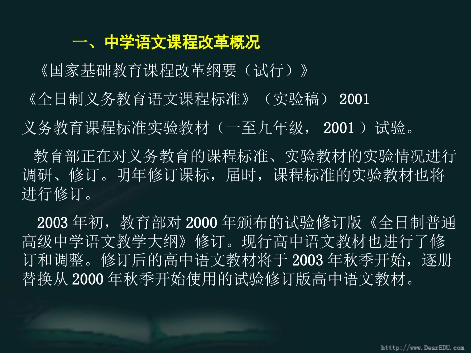高中语文课程改革与教学  课件_第2页