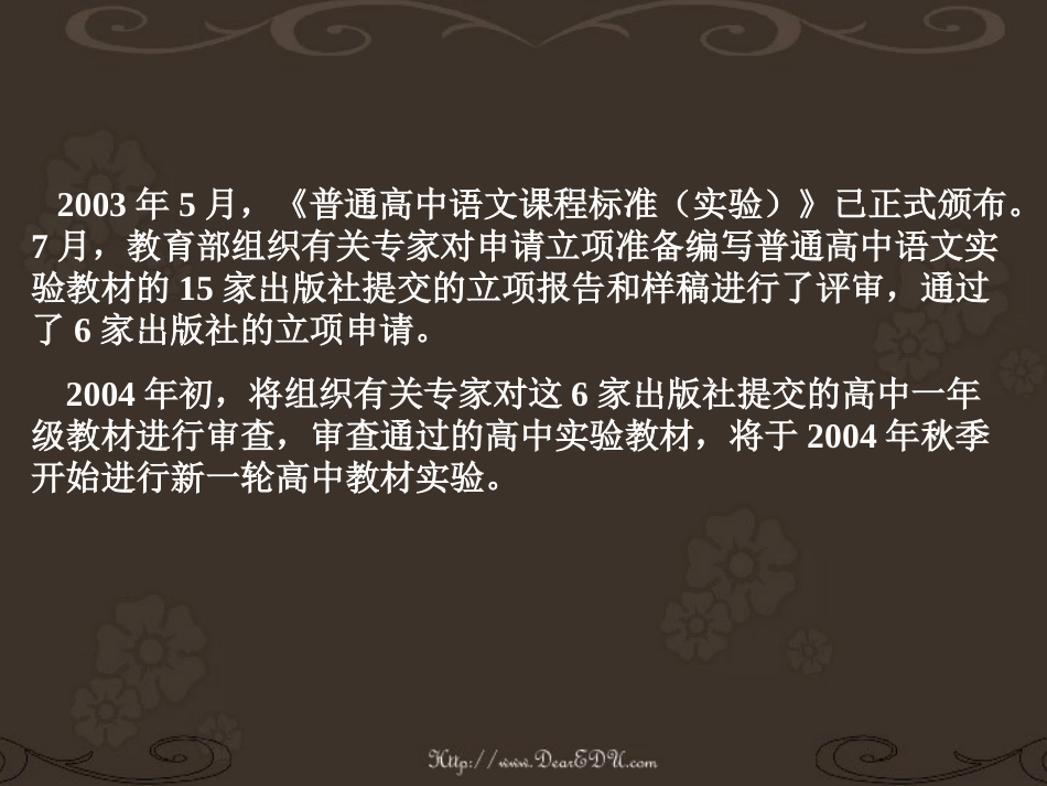 高中语文课程改革与教学  课件_第3页