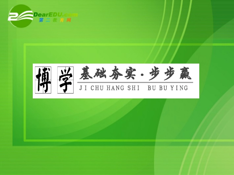 高考数学一轮复习 第四节函数的奇偶性课件 新人教版 课件_第3页