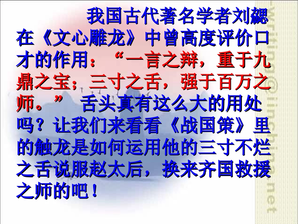 高一语文触龙说赵太后 课件_第2页