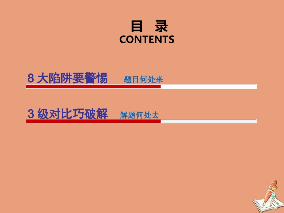 江苏专用高考语文二轮复习第二板块高考题型五论述类文本阅读第1讲选择题速解技巧课件_第2页
