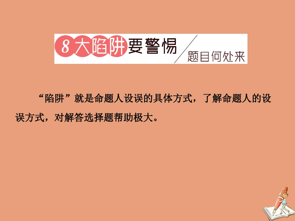 江苏专用高考语文二轮复习第二板块高考题型五论述类文本阅读第1讲选择题速解技巧课件_第3页