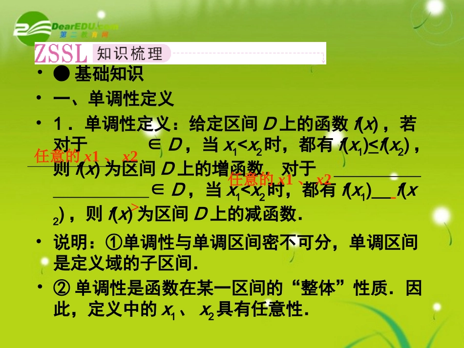 高考数学第一轮总复习经典实用 2-4函数的单调性学案课件_第2页