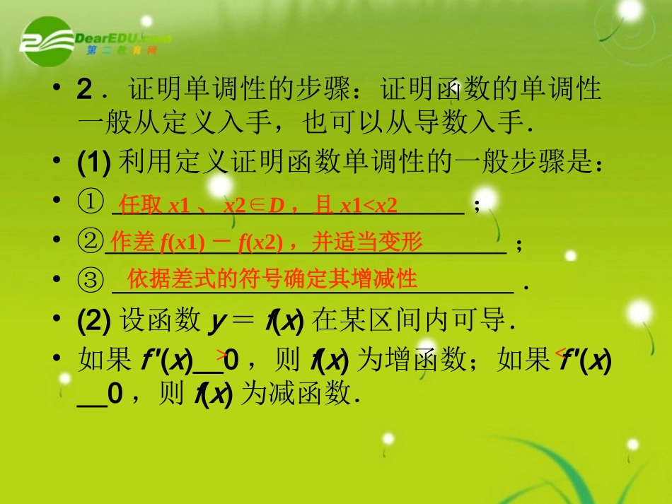 高考数学第一轮总复习经典实用 2-4函数的单调性学案课件_第3页