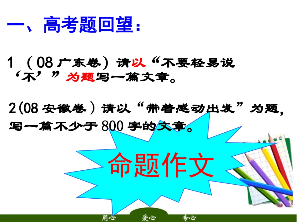 高考语文 材料作文审题立意方法指导课件_第2页