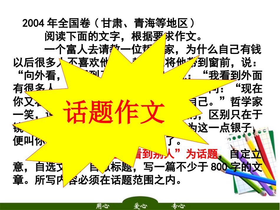 高考语文 材料作文审题立意方法指导课件_第3页