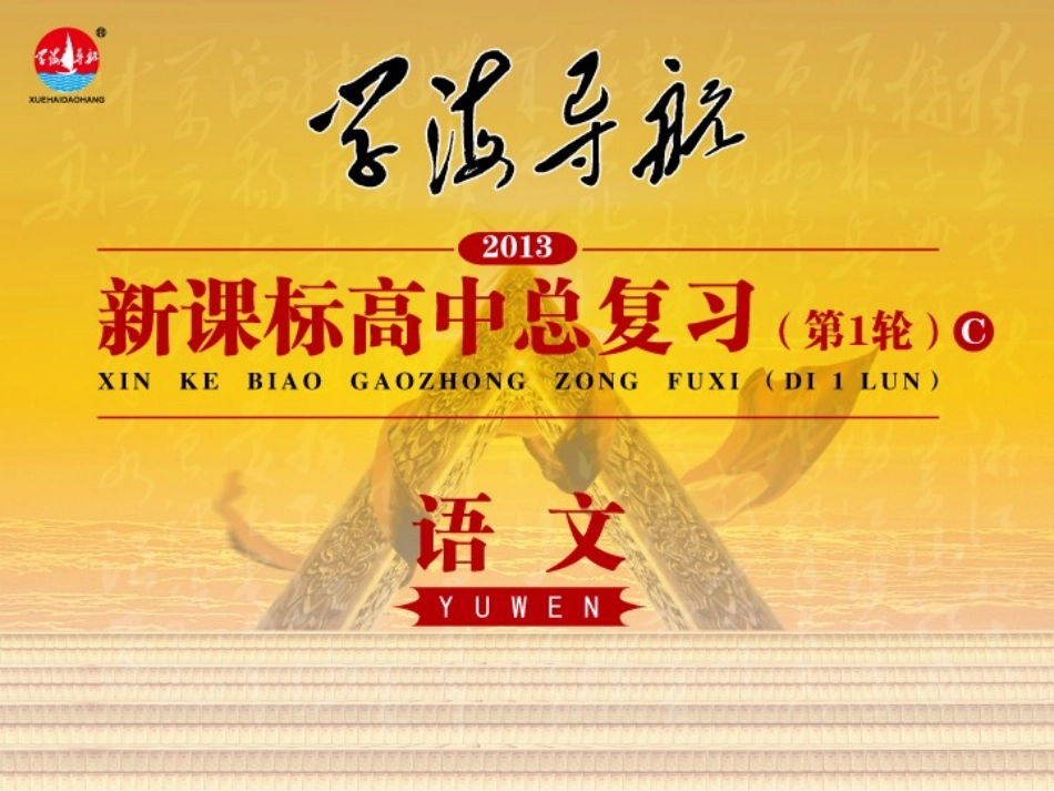 高中语文第1轮总复习 第3部分 第2章 第3节 正确运用常见的修辞手法(语文)全国版 课件_第1页