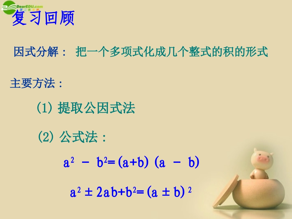 浙江省泰顺县罗阳二中八年级数学下册 2.1 一元二次方程课件(2) 浙教版 课件_第3页