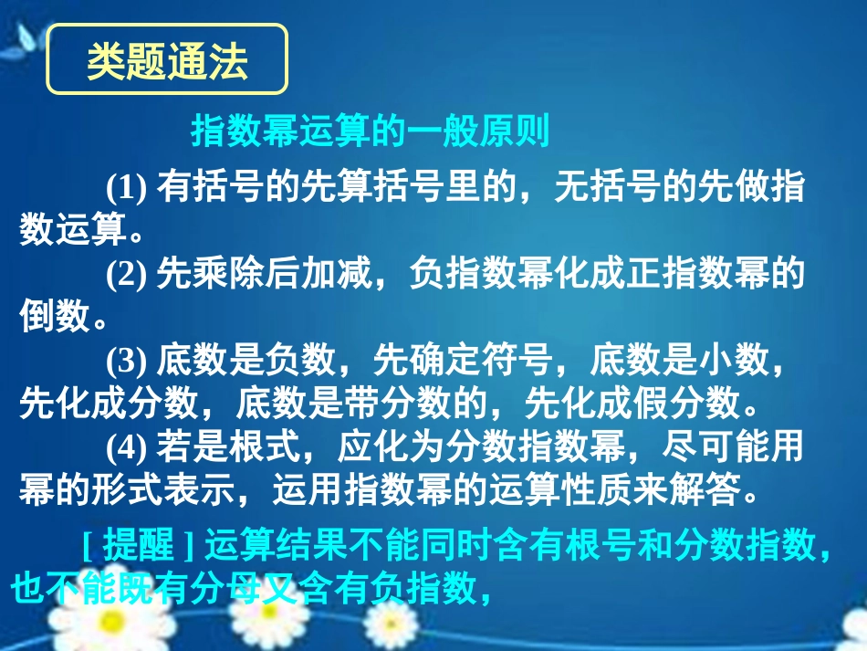 高考数学一轮复习 第二章 第六节 指数与指数函数课件 理 课件_第3页
