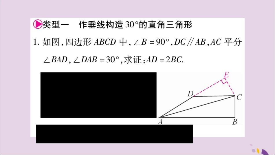 秋八年级数学上册 第十三章 轴对称 小专题(7)巧构30°的直角三角形习题课件 (新版)新人教版 课件_第3页