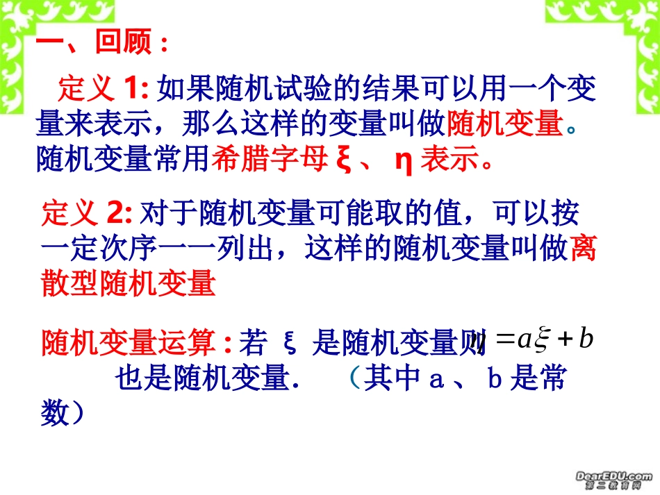 高三数学离散型随机变量的分布列课件二 人教版 课件_第2页