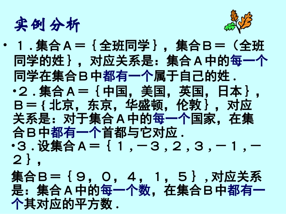 高中数学223映射课件新人教版 课件_第2页