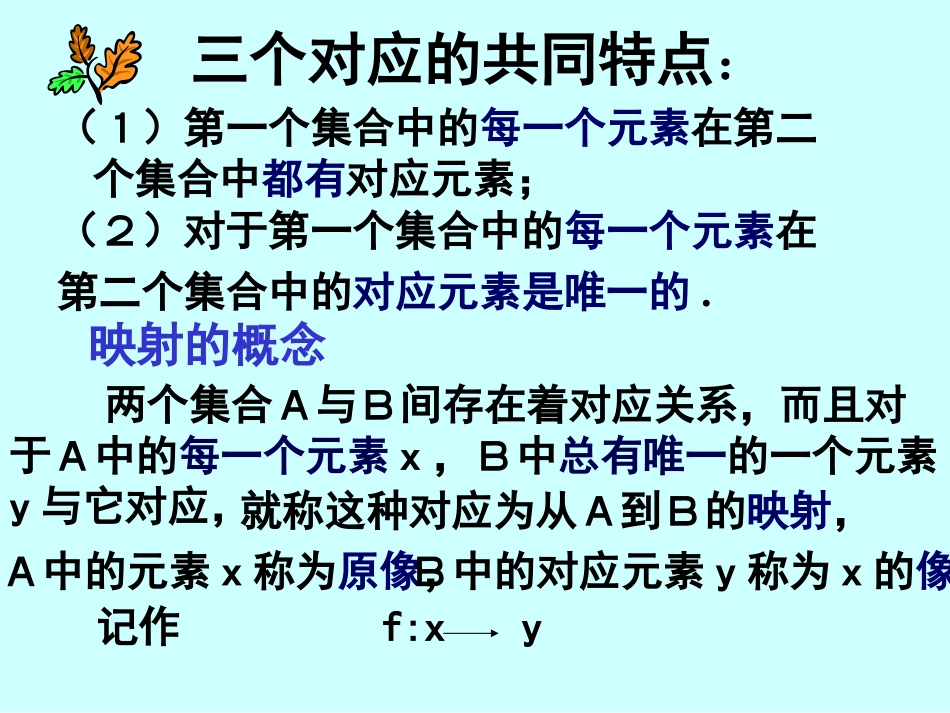 高中数学223映射课件新人教版 课件_第3页