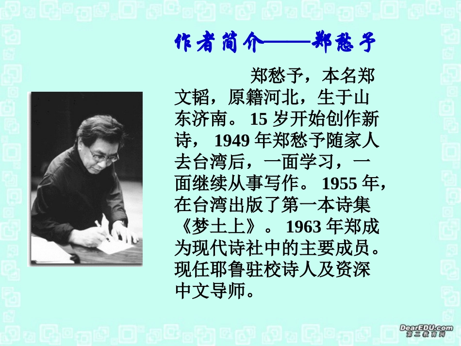 高一语文错误课件 新课标 人教版 课件_第2页