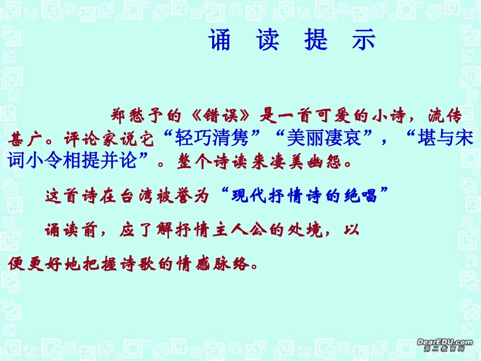 高一语文错误课件 新课标 人教版 课件_第3页