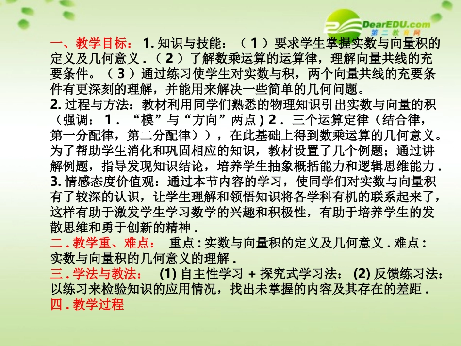 高中数学必修4第二章(平面向量)平面向量的数量积 课件_第2页
