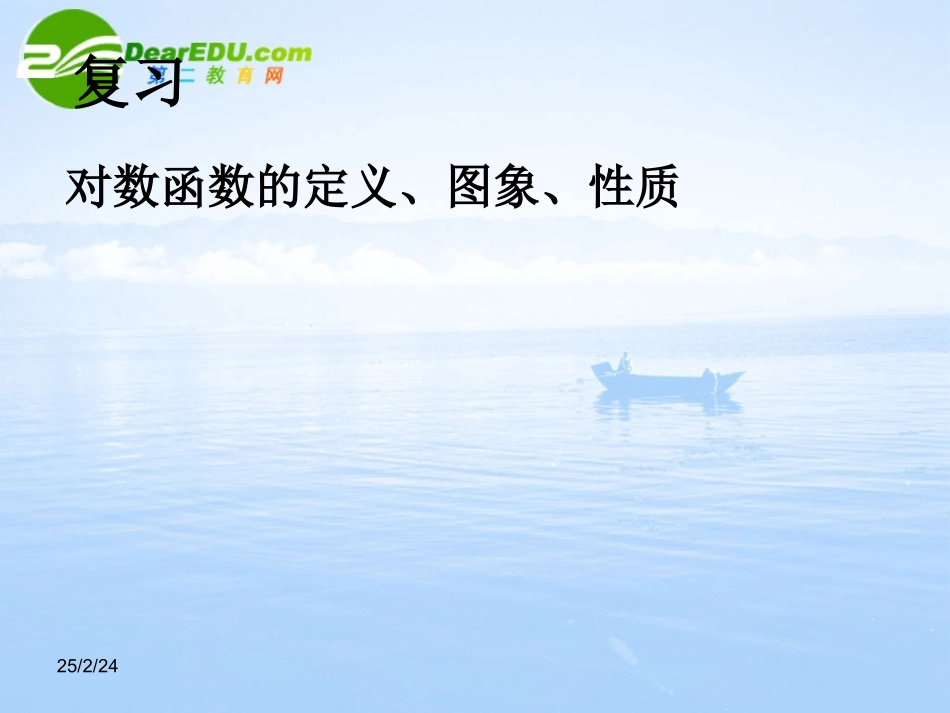 高中数学 354(对数函数)课件 北师大版必修1 课件_第2页