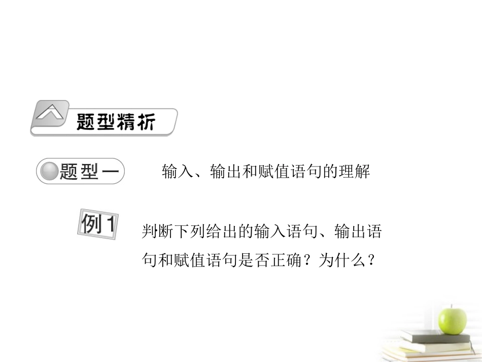 高考数学总复习 第十三单元 第二节 基本算法语句课件_第2页