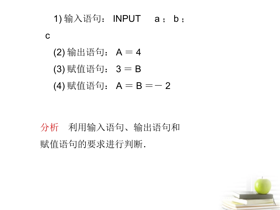 高考数学总复习 第十三单元 第二节 基本算法语句课件_第3页