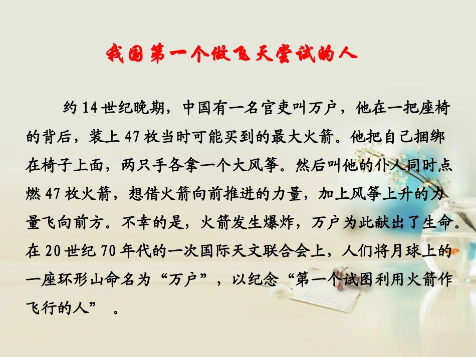 高中语文 飞向太空的航程课件4课件 新人教版必修1 课件_第2页