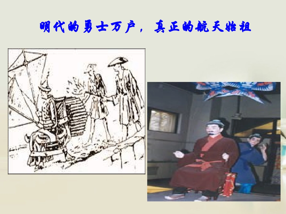 高中语文 飞向太空的航程课件4课件 新人教版必修1 课件_第3页