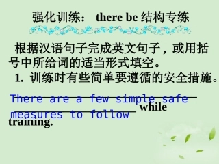 高考英语第一轮复习之写作技能提升 强化训练 there be结构专练课件