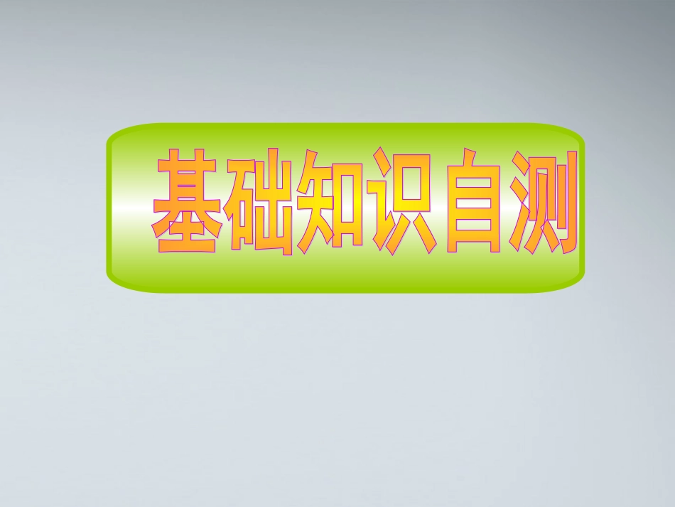 高中英语 U3 travel journal课件 新人教版必修1 课件_第2页