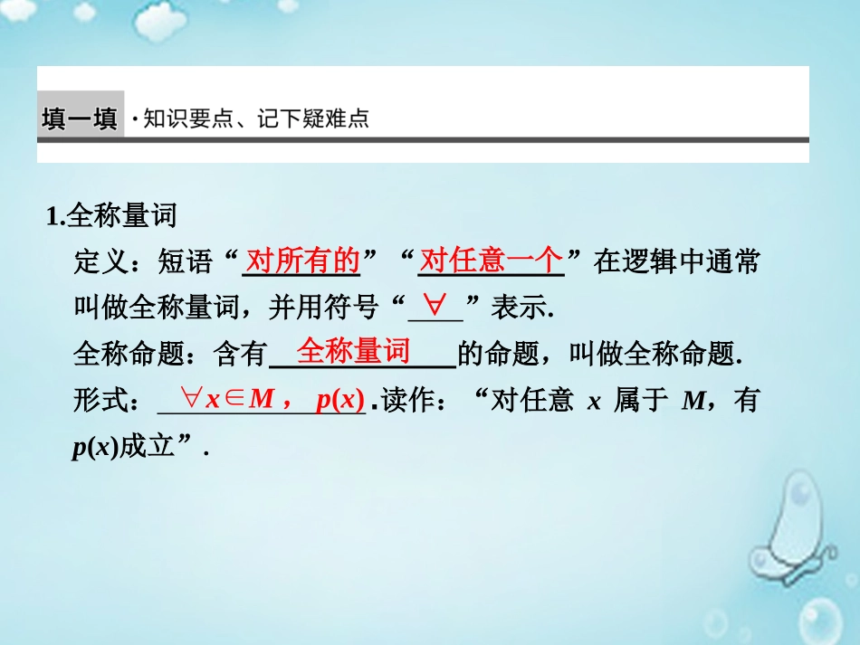 高中数学 全称量词、存在量词优质课件(选修1 1) 课件_第2页