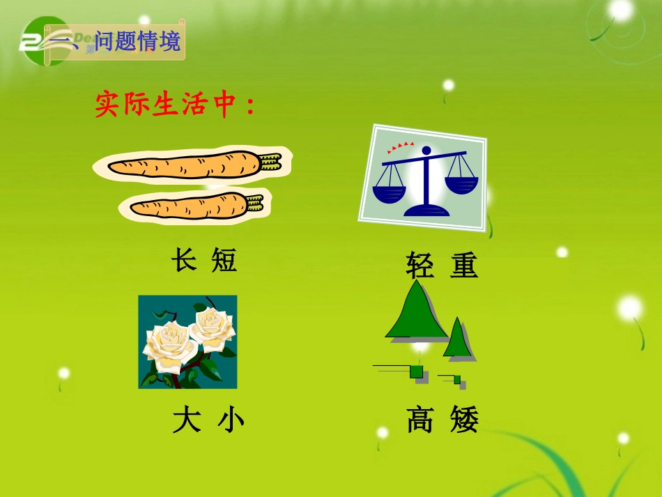 高中数学 311(不等关系)课件 北师大版必修5 课件_第2页