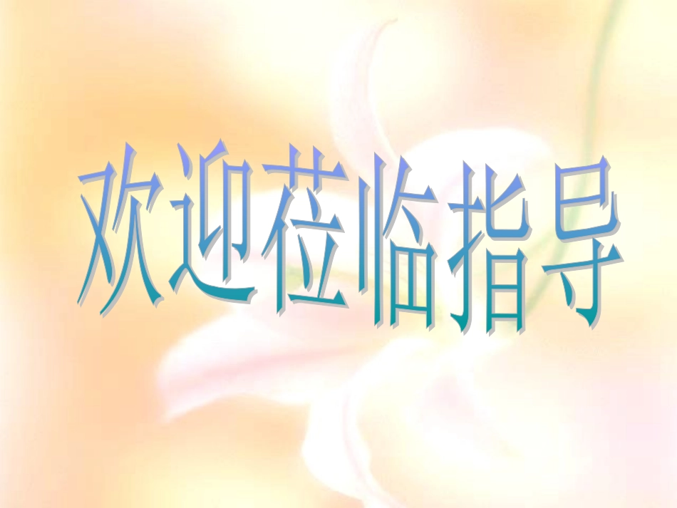 高二数学直线和平面的位置关系 苏教版必修2 课件_第1页