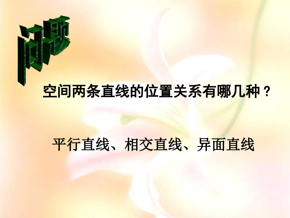 高二数学直线和平面的位置关系 苏教版必修2 课件_第2页