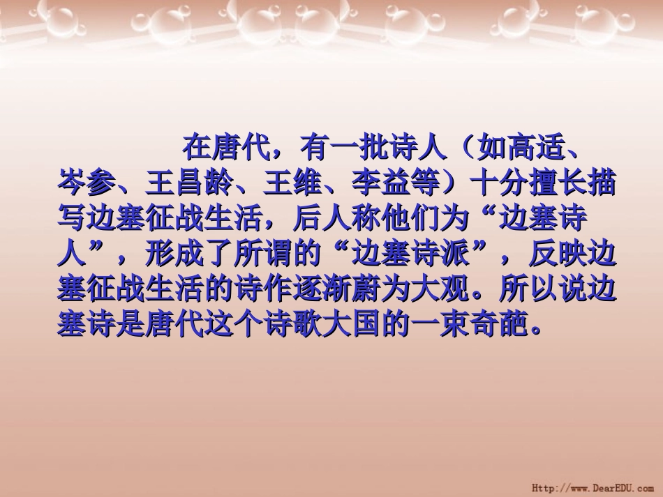 高三语文边塞诗鉴赏训练 课件_第2页