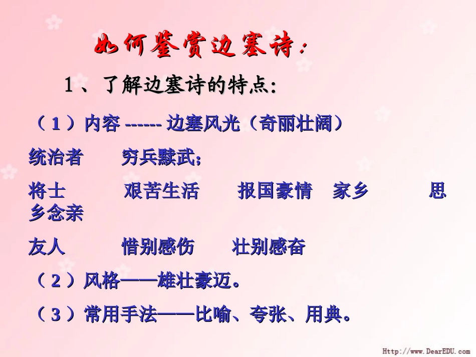 高三语文边塞诗鉴赏训练 课件_第3页