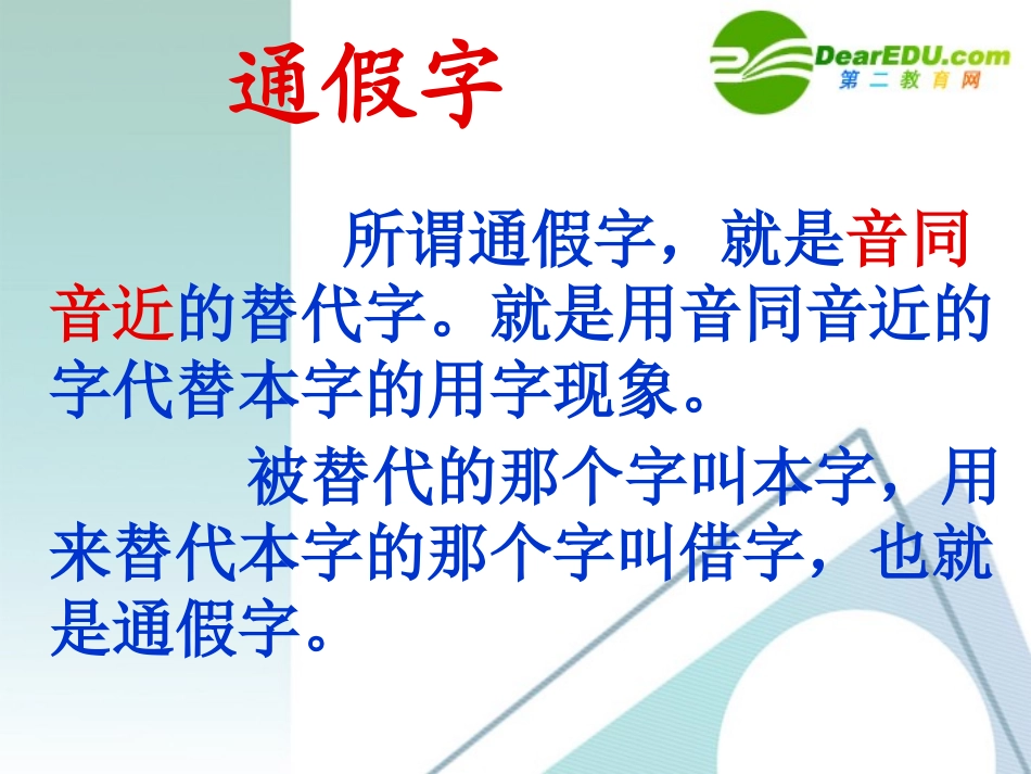 高考语文 文言实词复习课件 新人教版 课件_第2页
