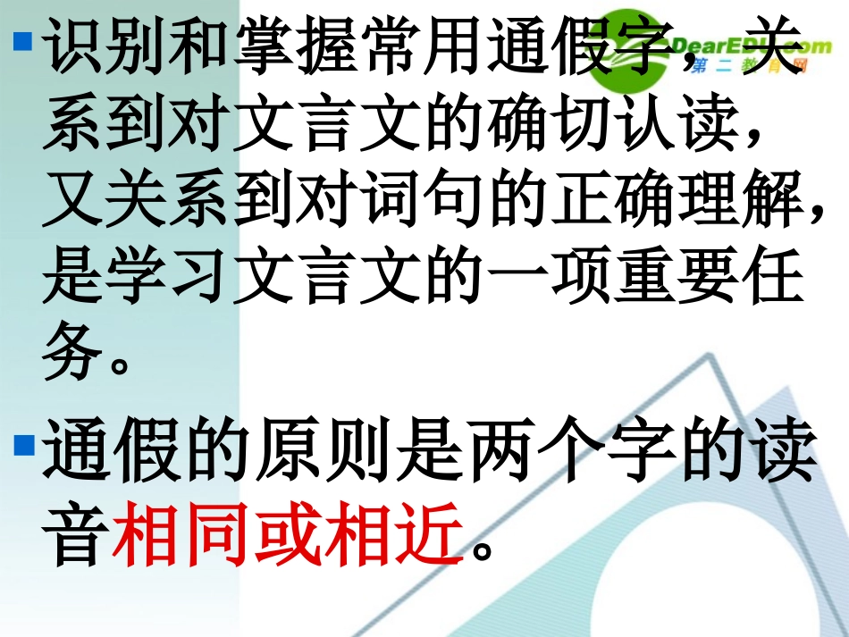 高考语文 文言实词复习课件 新人教版 课件_第3页
