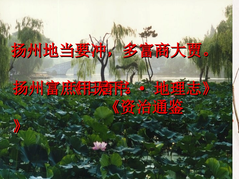 高中语文(扬州慢)课件 新人教版必修4 课件_第2页