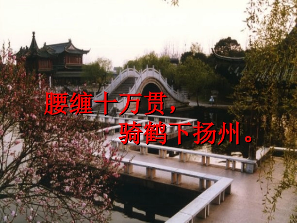 高中语文(扬州慢)课件 新人教版必修4 课件_第3页