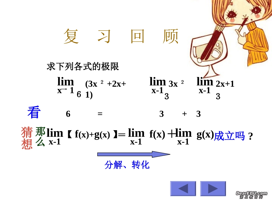高三数学极限的四则运算一 新课标 人教版 课件_第2页